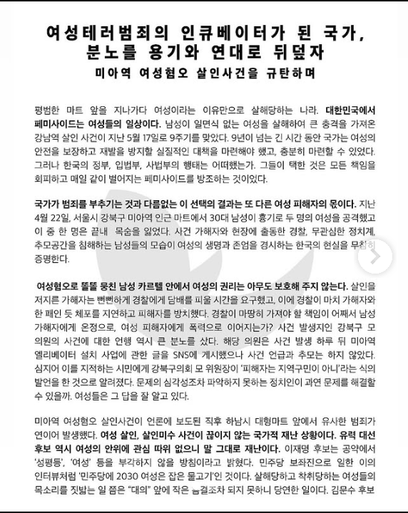 여성혐오폭력 규탄 공동행동 이미지